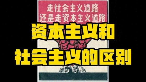 股票配资利息 中国走没走资本主义道路, 看看姓资还是姓社吧